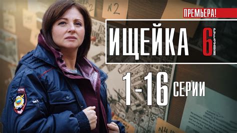 Гречанка (2014) 1 сезон 16 серия